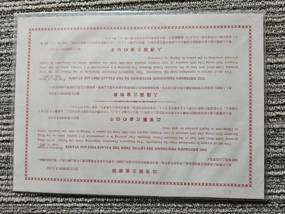 Hoja de recuerdo sello postal pergaminos procesión del emperador de Taiwán Foto 4 de 4