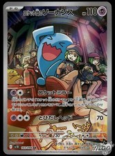 Near Mint Pokemon Rockets Wobbuffet AR 103/09...