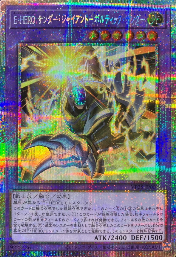 VP25-JP001 - Yugioh - Japanese - Elemental HERO Thunder Giant