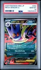 2025 POKEMON JPN MBG-MEGA STARTER SET MEGA GENGAR EX #003 MEGA GENGAR EX PSA 10