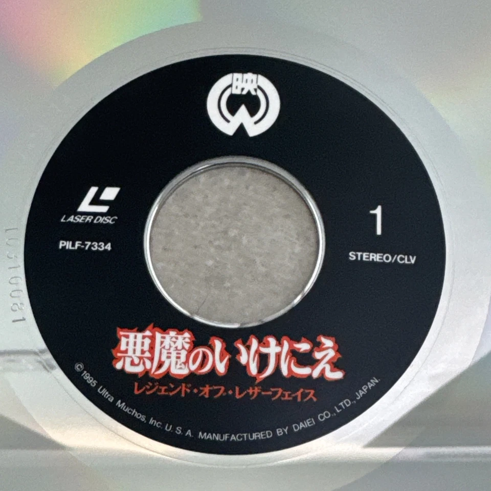DISC ONLY! RETURN OF THE TEXAS CHAINSAW MASSACRE Laserdisc Japanese DISC ONLY! — 第 2/3 张图片