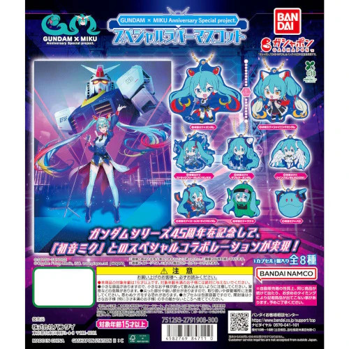 Gundam x Miku Anniversary Special Project Rubber Mascto Bandai Key