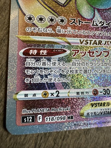 Pokemon TCG Lugia VSTAR 118/098 Japanese Holo s12 Paradigm Trigger Near Mint - Picture 3 of 3