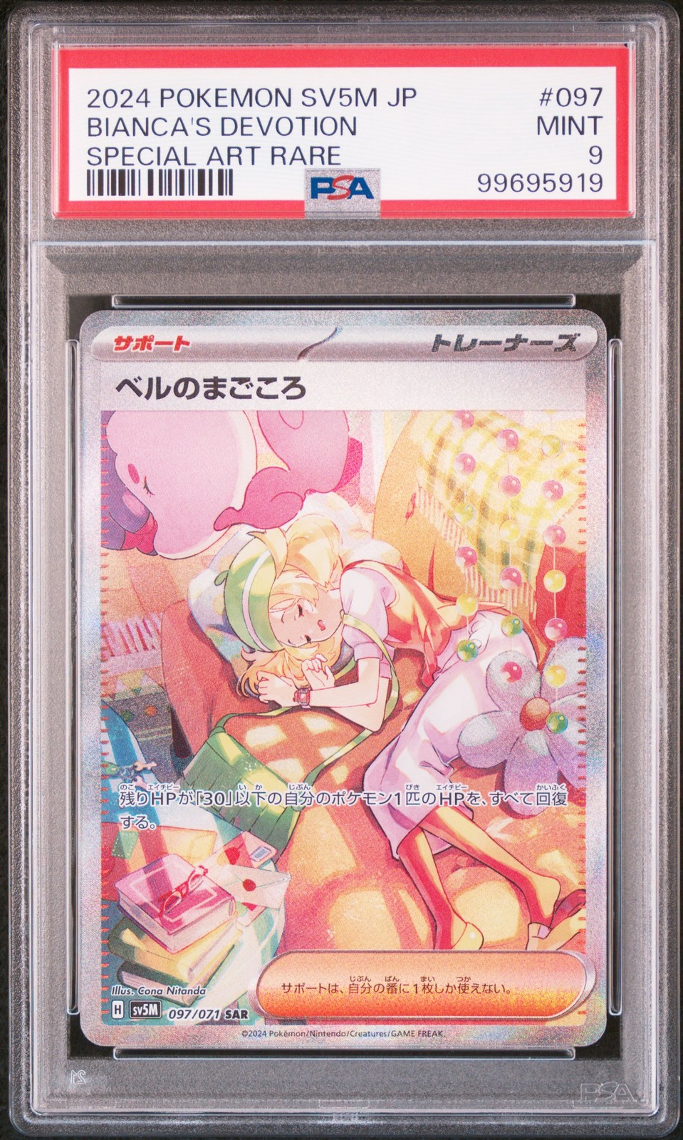 2024 POKEMON JPN SV5M-CYBER JUDGE SPECIAL ART RARE #097 BIANCA'S DEVOTION PSA 9