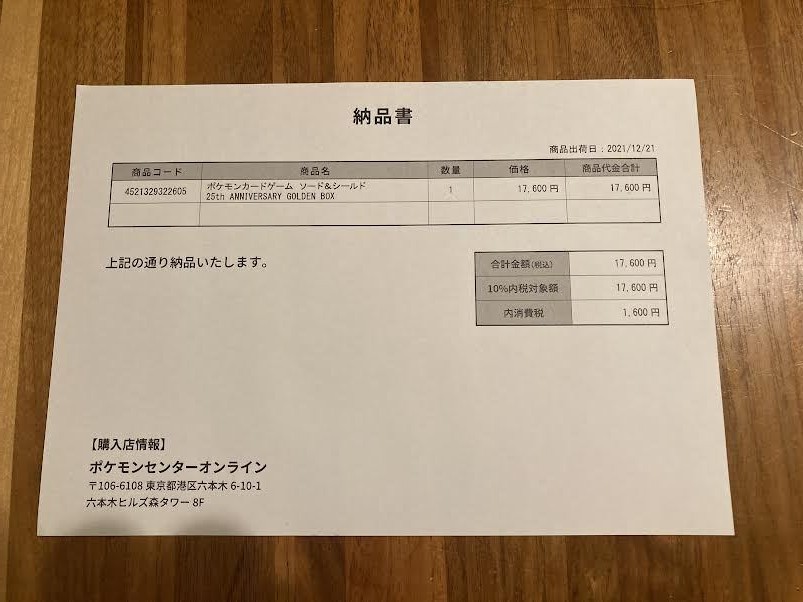 山*下様 25th Anniversary Golden Box Pokemon Card 25th Anniversary Golden Box Celebration Japan