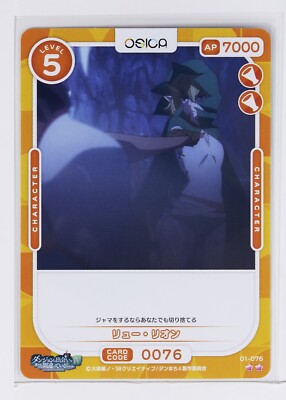 Ryu Lion No.076 - DanMachi - OSICA Trading Card