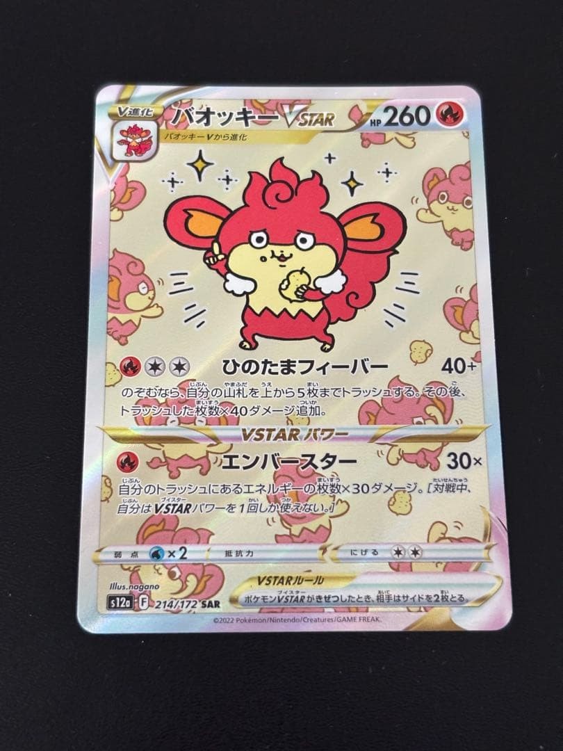 With tracking Simisear VSTAR SAR 214/172 S12a VSTAR Universe - Pokemon Card