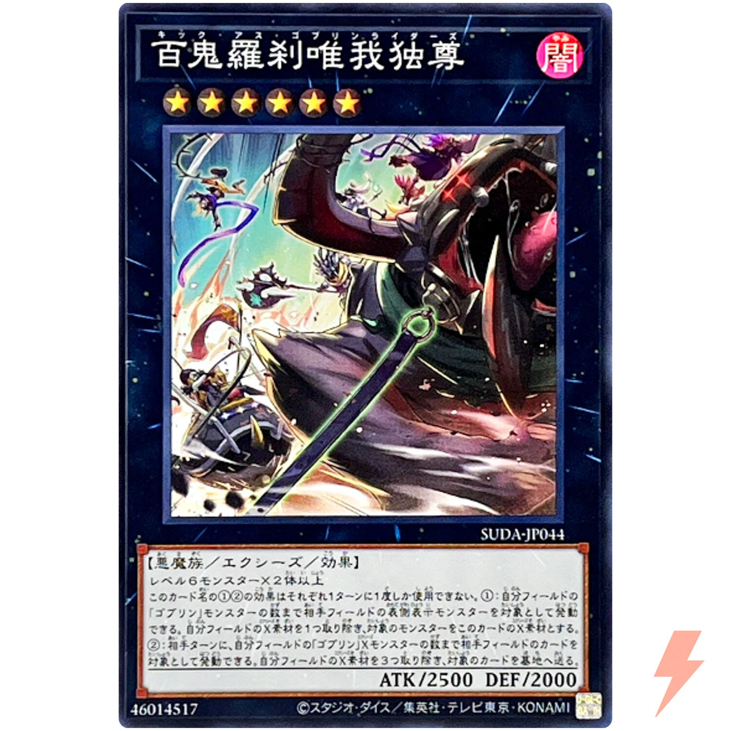 Kick Ass Goblin Bikers   Super Rare SUDA JP044 Ténèbres Suprêmes   YuGiOh OCG