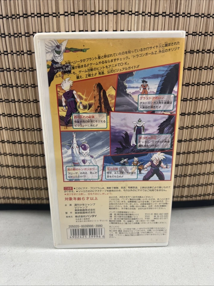 Dragon Ball Z Film Plan To Eradicate The Saiyan Toei Animation VHS – Japanese - Image 2 of 4