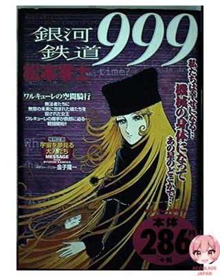 Galaxy Express 999: Valkyrie's Space Ride