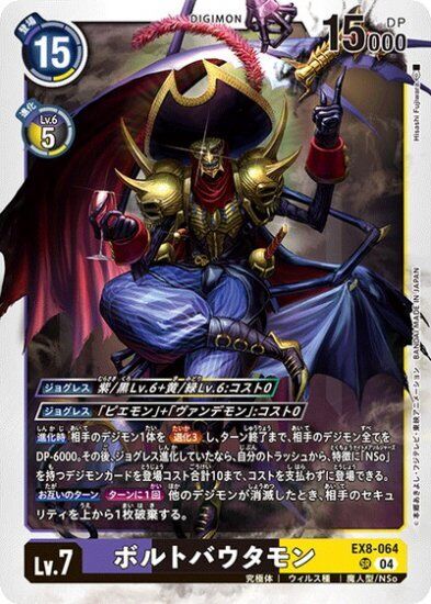 Boltboutamon EX8-064 SR Chain of Liberation Digimon Card Boltboutamon EX8-064 SR Chain of Liberation Digimon Card