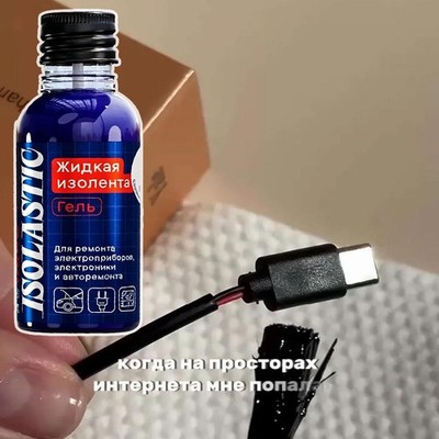 Waterproof liquid electrical adhesive Insulation Glue Cable Dry Repair X1L5