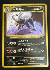 Houndoom Pokemon Card Japanese No. 229 Neo Discovery Vintage Holo Rare
