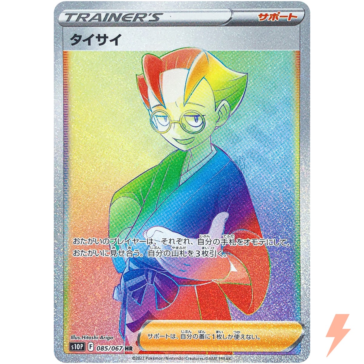 Choy HR 085/067 S10P Space Juggler - Pokemon Card Japanese