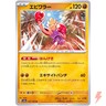 Hitmonchan U 107/165 SV2a Pokémon Card 151 #1736