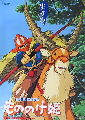 Princess Mononoke 1997 B2 Original Movie Poster B Japan Studio