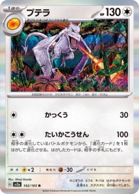 Aerodactyl 142/165 R sv2a - Pokemon 151 HOLO NM/JAPANESE Pokemon