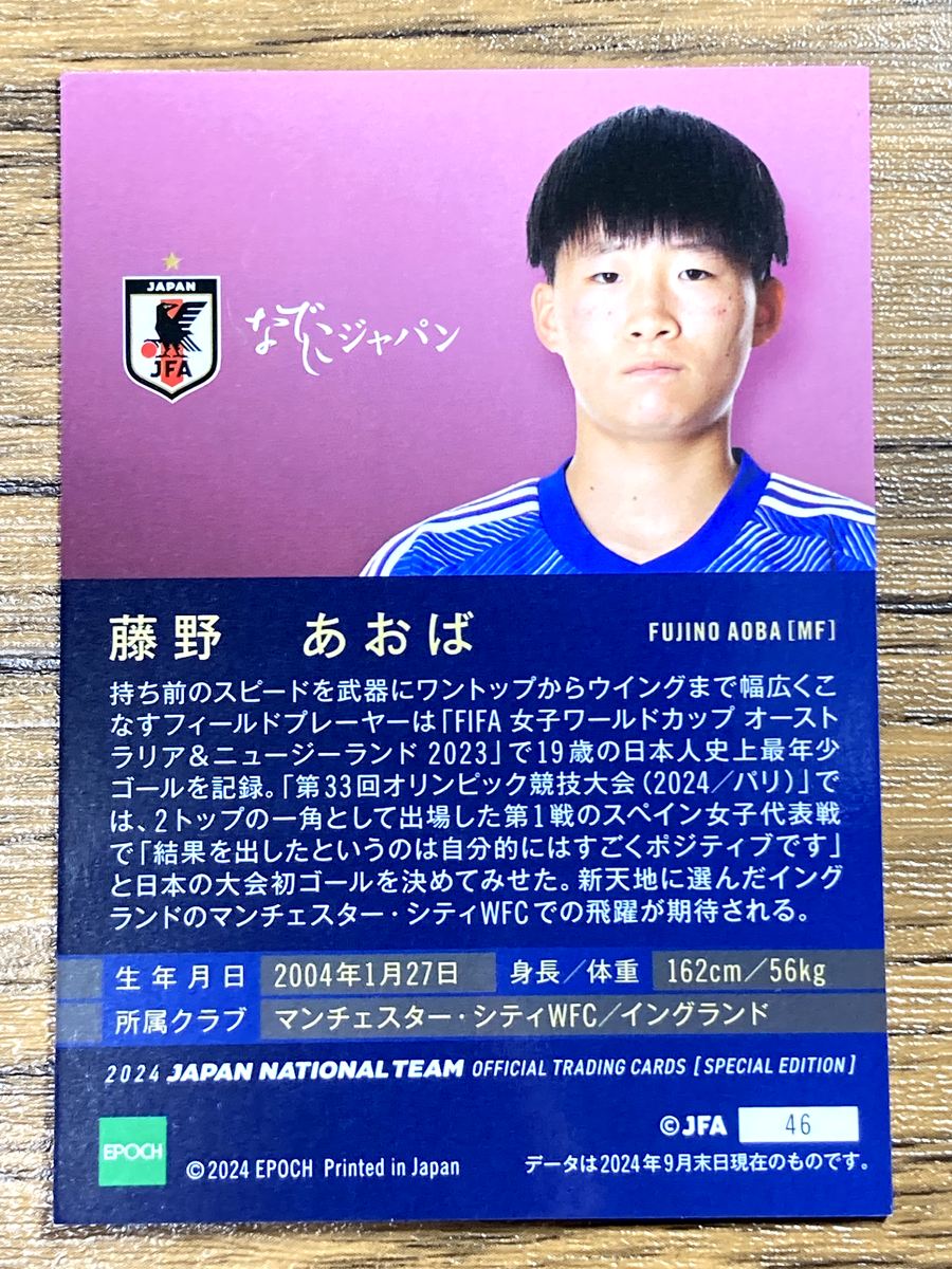 藤野あおば（Aoba Fujino）【2023 EPOCH サッカー日本代表 スペシャル