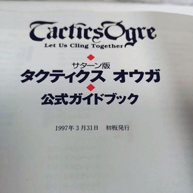 Tactics Ogre Official Guidebook Saturn Edition