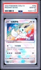 POKEMON SIMPLIFIED CHINESE CS5A C-GALLANT GALAXY: CHARM RADIANT EEVEE PSA 10