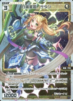 としかす Wixoss TCG WXDi-P11-TK01P[TK]: White Star Princess Satan Holo