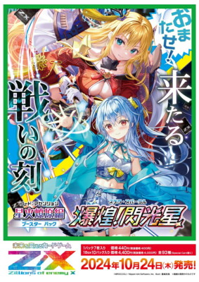 Z/X Zillions of enemy X Flash Star Stella Sparkle B50 card BOX toy