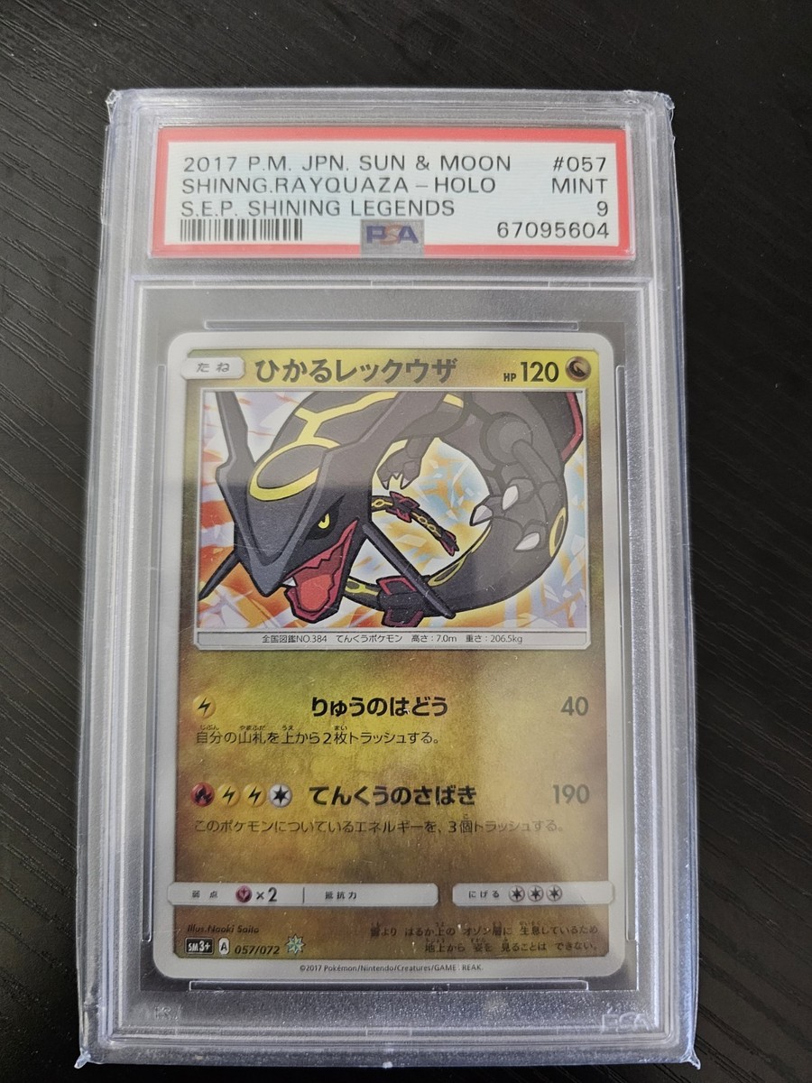 Shining Rayquaza ポケモンカード HP120 Shining Rayquaza (Shining Legends 56) - Bulbapedia, the