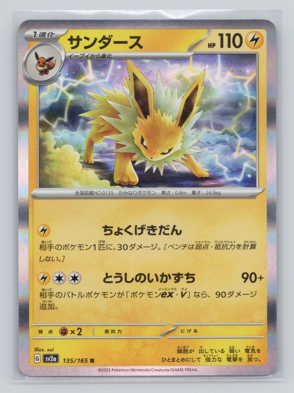 Jolteon Rare SV2a: Pokemon Card 151 135/165 NM