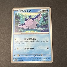 Pokémon Cards: Mantine 15/63 Common Regular | Mega Symphonia (JP) - Pokémon TCG