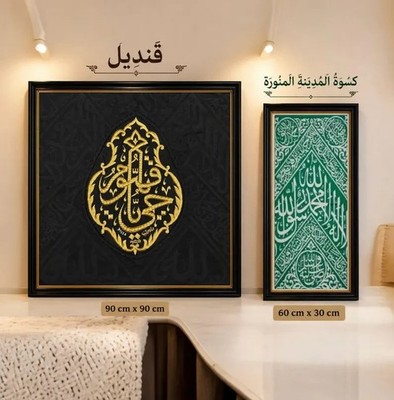 Zertifizierte Kiswah Combo 90x90cm & 60x30cm Green Rawdah Rasool Prophet Chamber