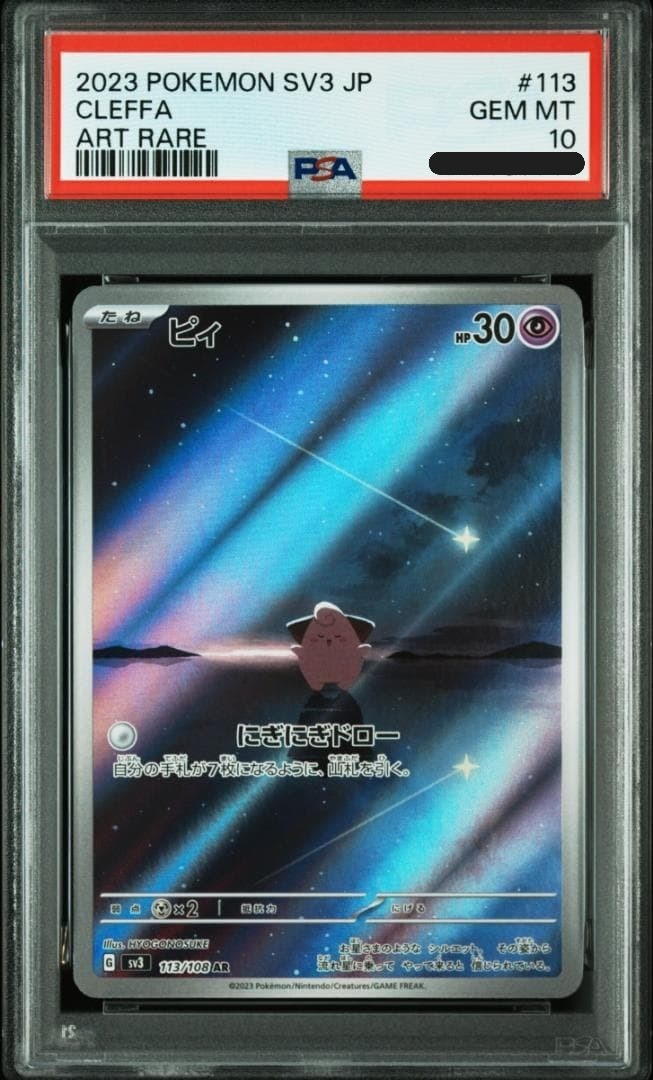 PSA 10 Cleffa AR 113/108 SV3 Ruler of the Black Flame Pokemon card