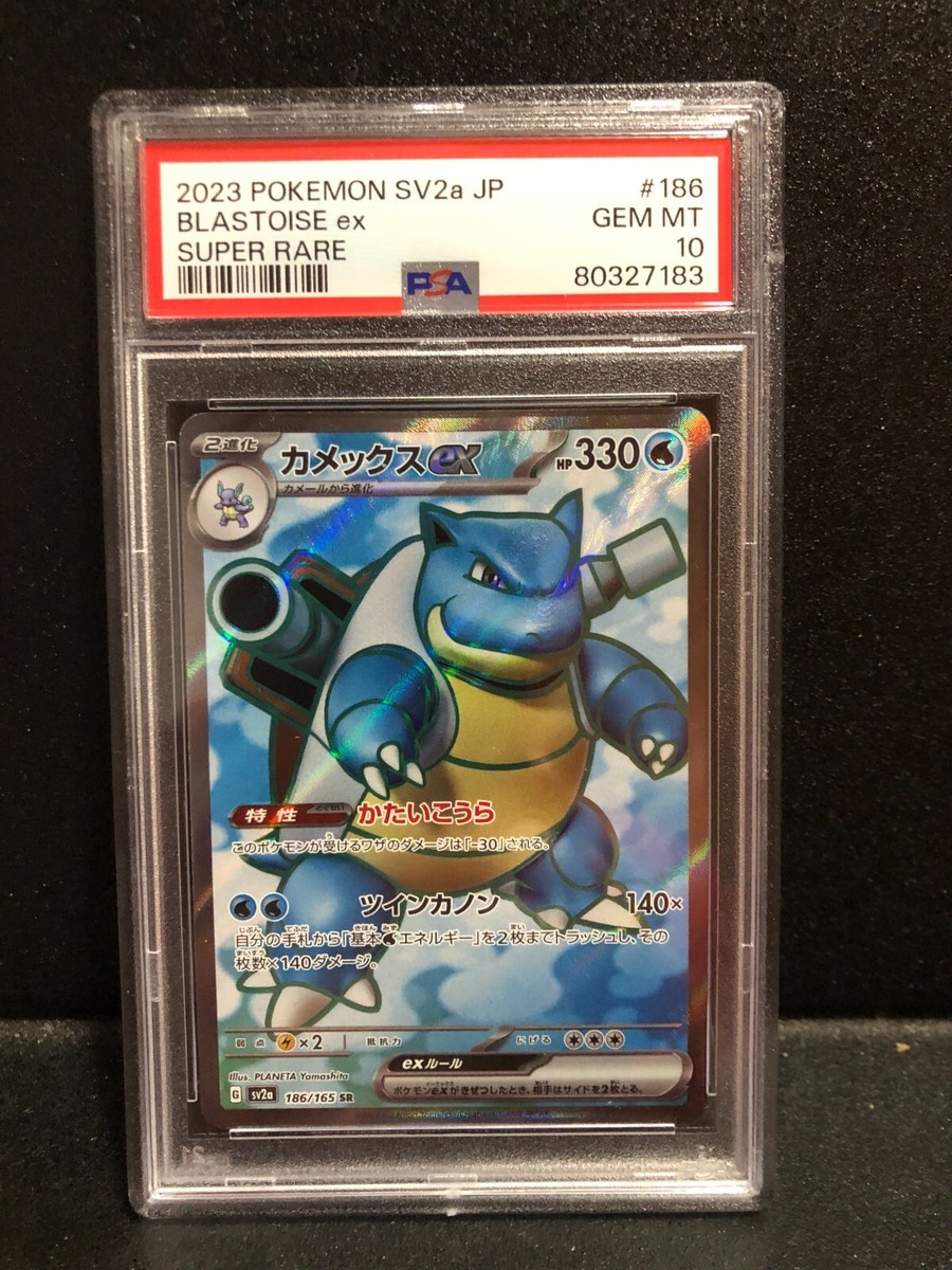 【PSA10】カメックスex SR ポケモンカード151 Blastoise Blastoise ex SR PSA 10 GEM MINT 2023 Pokemon 151 SV2a #186
