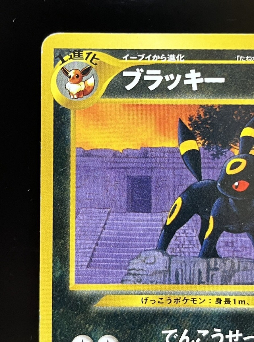 2000年 NEO 2 Umbreon ホロカード #197 旧裏 Umbreon No. 197 Neo Discovery Holo 2000 Japanese Pokemon