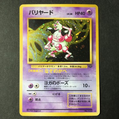 Mr Mime Pantimos Holo Japanese Pokemon Card No 122 Nintendo Ebay