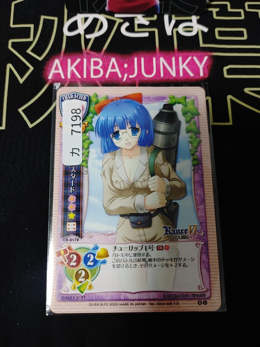 Rance Alice Soft Alicesoft Maria Custard 1.1 Card Rance VI Vintage