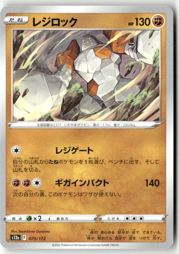 Regirock 075/172 VSTAR Universe Pokemon Japanese LP US SELLER