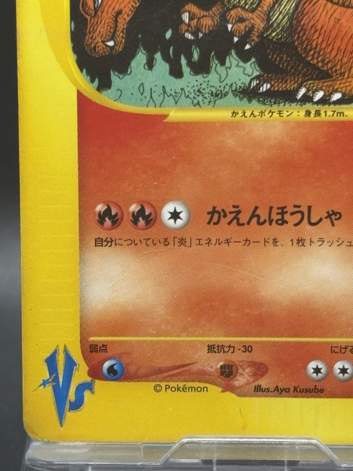 Lances Charizard 1st Edition 097/141 Vintage Japanese Pokemon Card VS Series HP - Image 4 of 4
