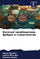 Pinki Dzhejms (U. A.) | Bogatyj Trombocitami Fibrin W Stomatologii | Taschenbuch