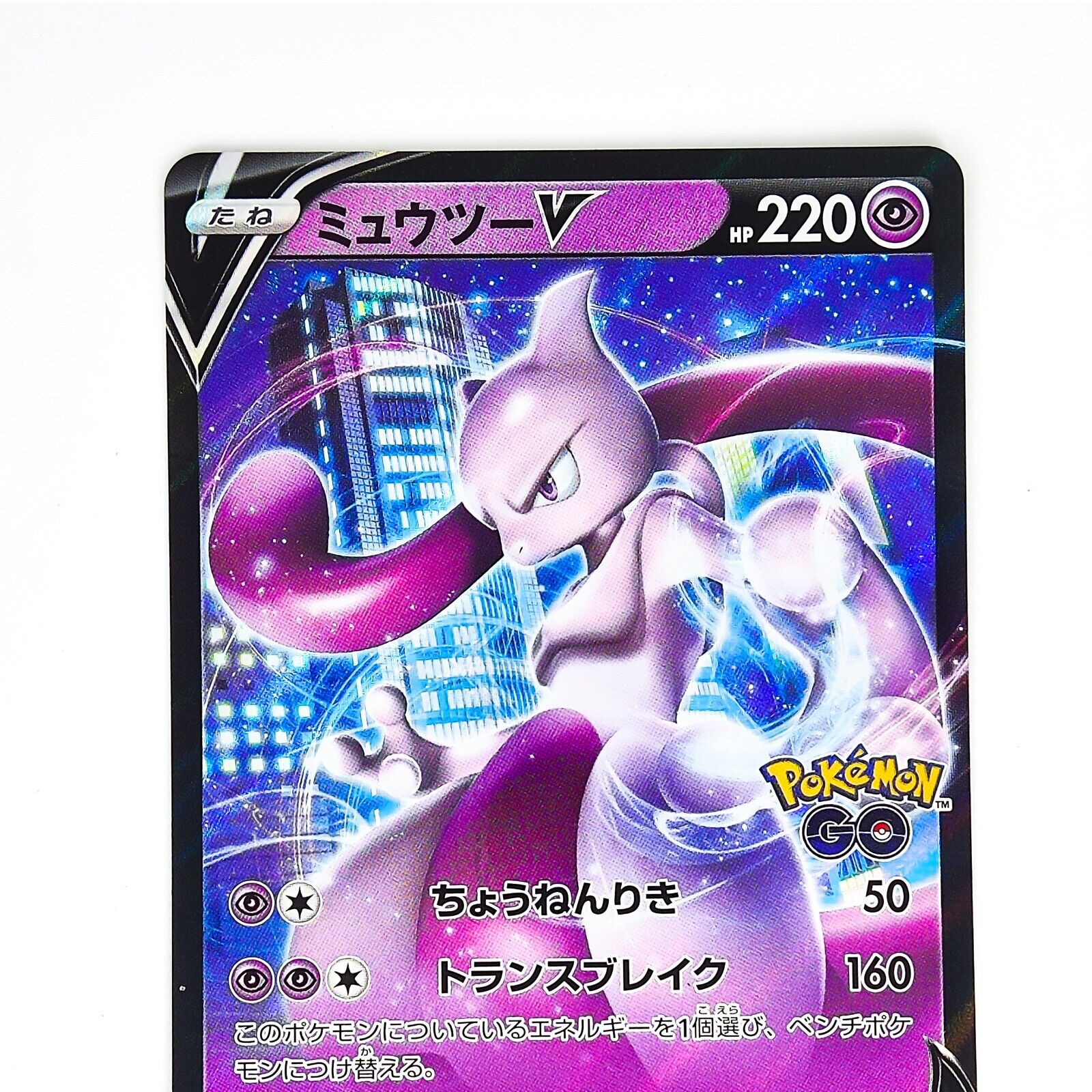 Mewtwo V 273/S-P Pokémon GO PROMO Mint HOLO PCG Nintendo/JAPANESE Pokemon  Card