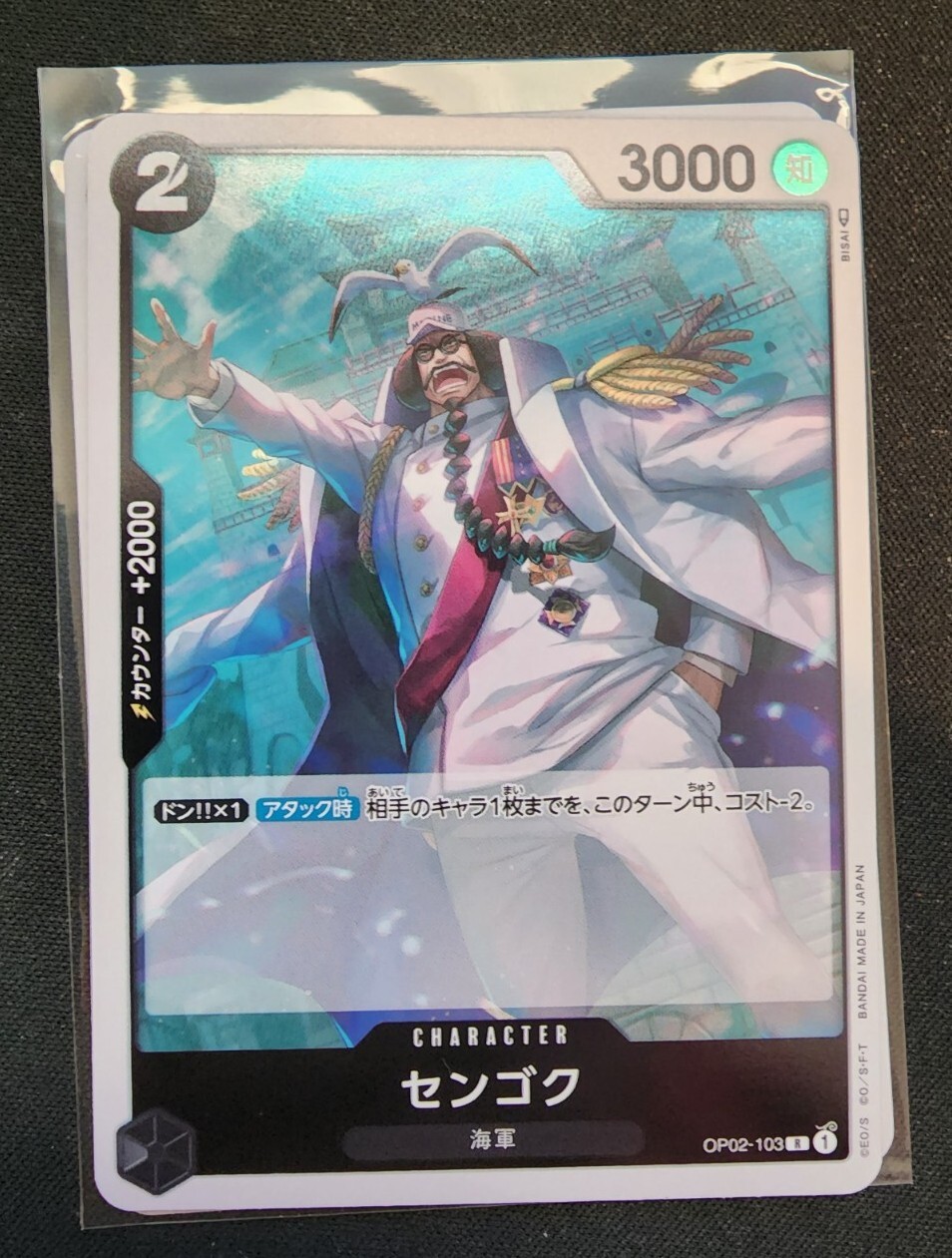 ONE PIECE Card Game - Sengoku OP02-103 R Paramount War OPCG Japanese US SELLER