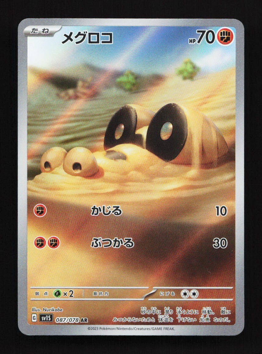 Sandile 087/078 AR SV1S Scarlet & Violet Japanese Pokemon Card TCG