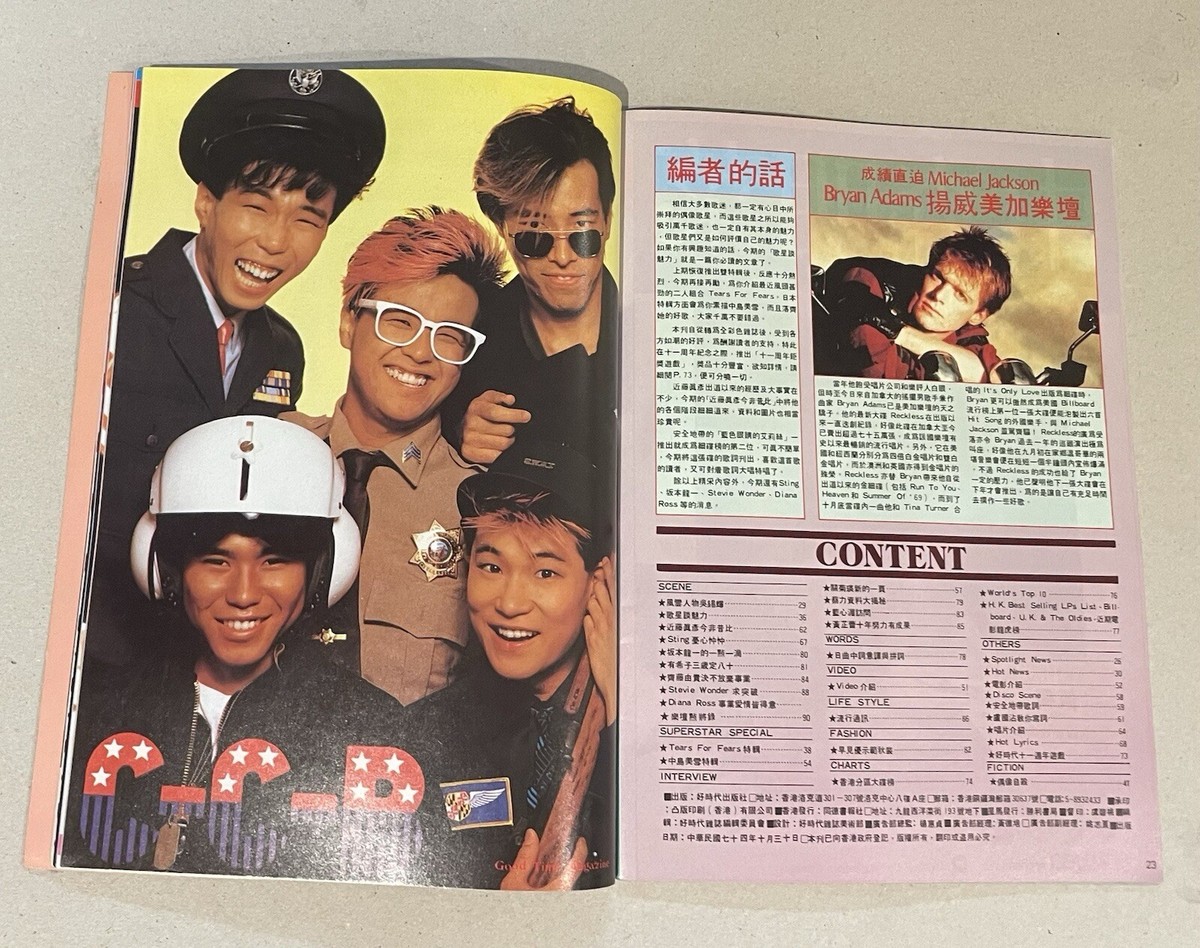 1985 松田聖子 好時代什誌 #233 Hong Kong Good Time Magazine 成龍