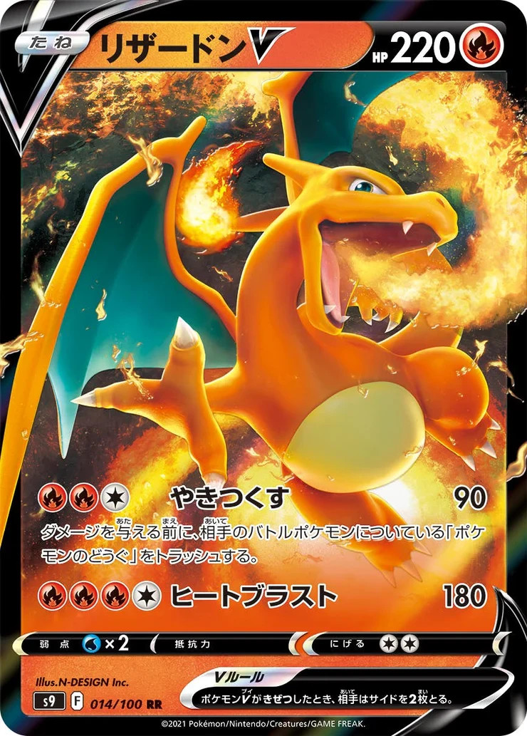 Charizard V RR s9 014/100 Japanese Pokemon Sword & Shield Star Birth NM