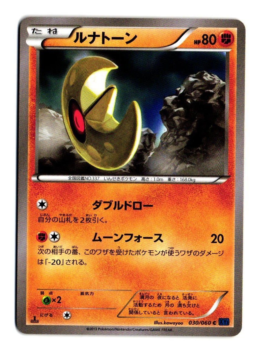 LUNATONE 2013 030/060 C COLLECTION X POKEMON JAPANESE 1ST EDITION NM