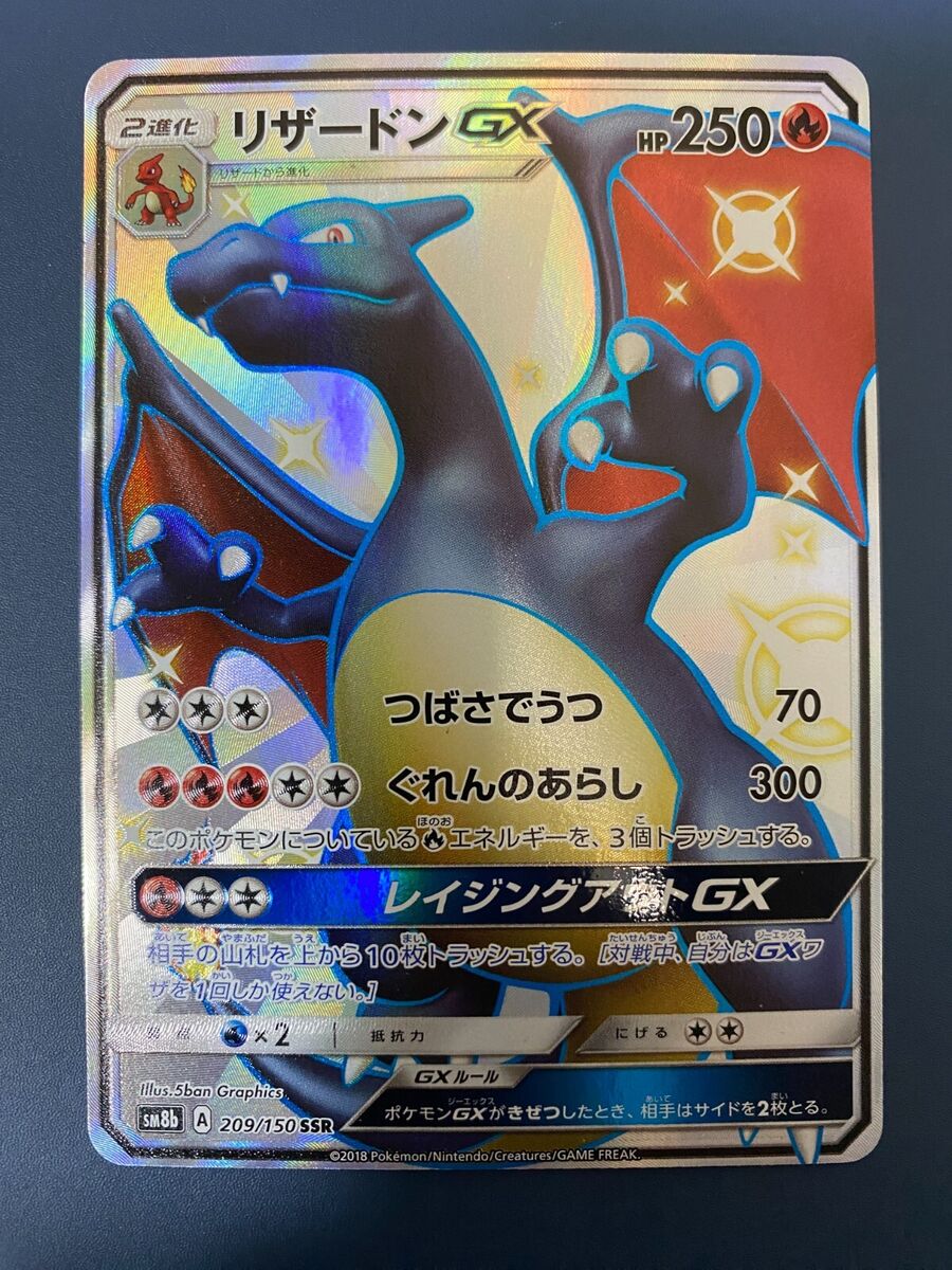 激安 Pokemon Card Shiny Ultra GX 209/150 sm8b SSR GX Charizard ポケモンカードゲーム