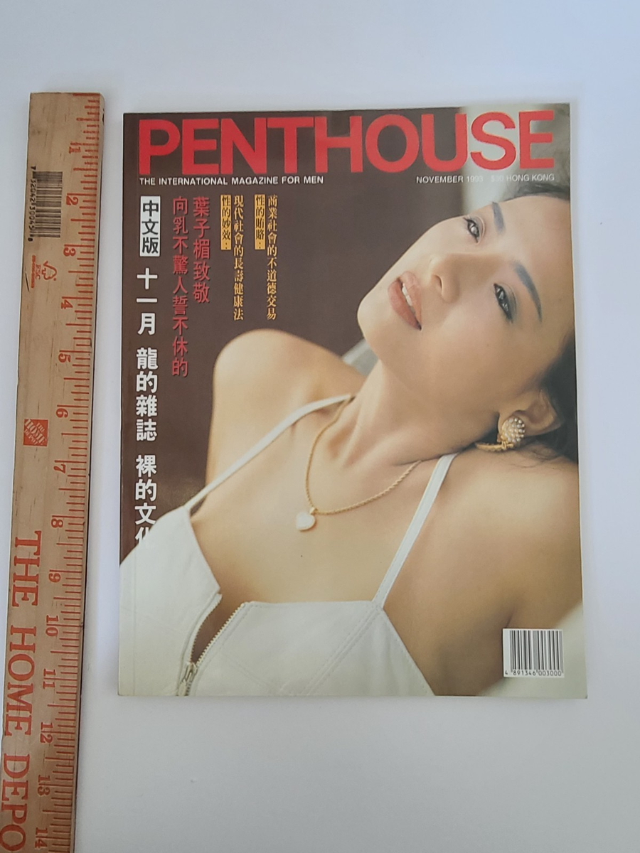 Penthouse International Magazine Nov 1993 Hong Kong Issue - Amy