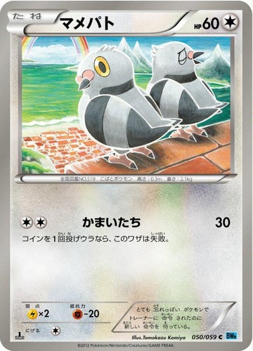 Pokemon 2012 BW6 Freeze Bolt Cheren 063/059- 1st edition label
