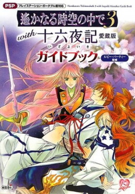 3 with 16 nights in a far space -time Japanese Book