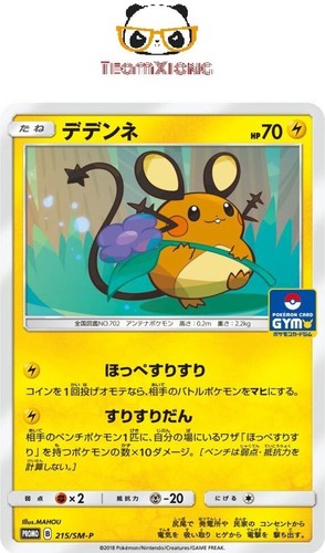 Pokemon Sun Moon Promo 215 Sm P Dedenne Japanese Ebay