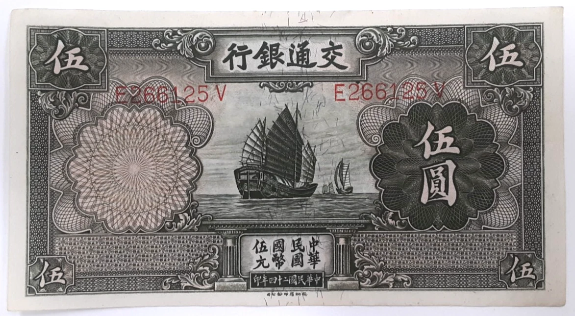 曾流通1935 年中国纸币| eBay